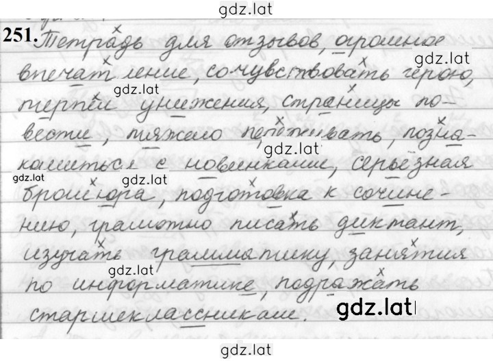 Решение задания № 251 — страница 1