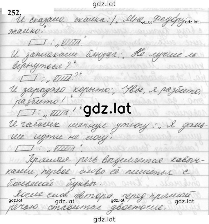 Решение задания № 252 — страница 1