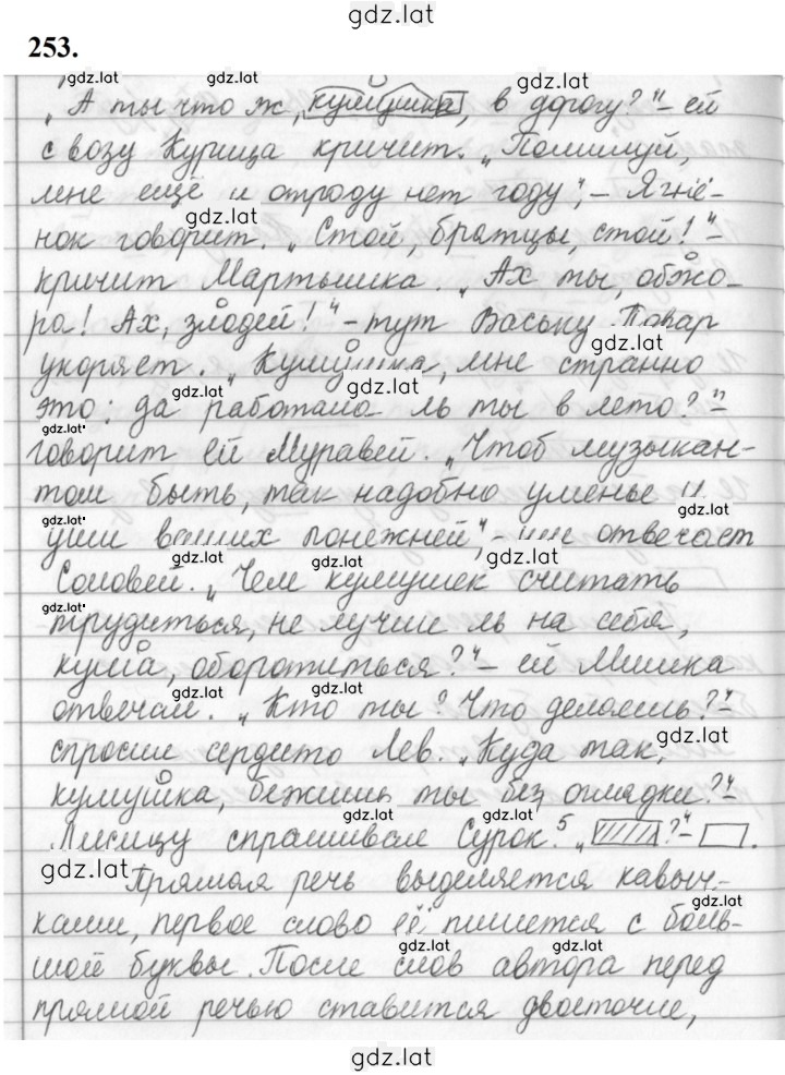 Решение задания № 253 — страница 1