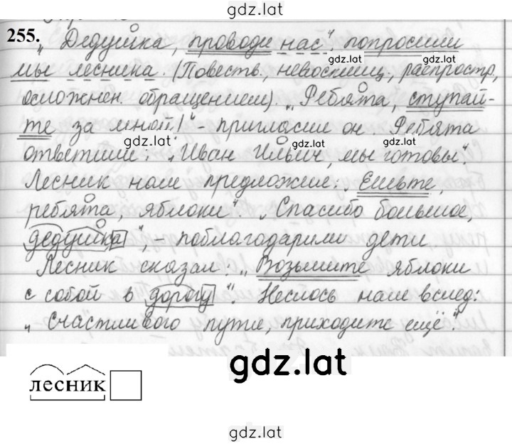 Решение задания № 255 — страница 1