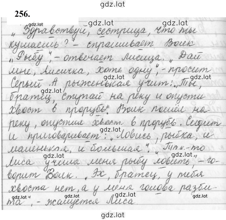 Решение задания № 256 — страница 1