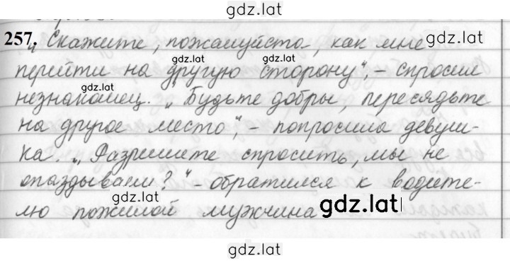 Решение задания № 257 — страница 1