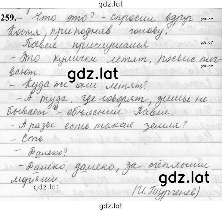 Решение задания № 259 — страница 1