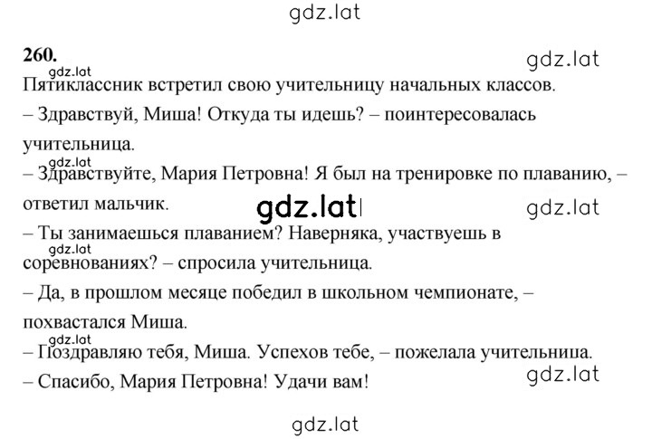 Решение задания № 260 — страница 1