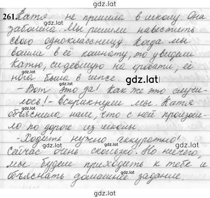 Решение задания № 261 — страница 1