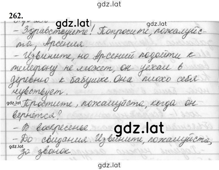 Решение задания № 262 — страница 1