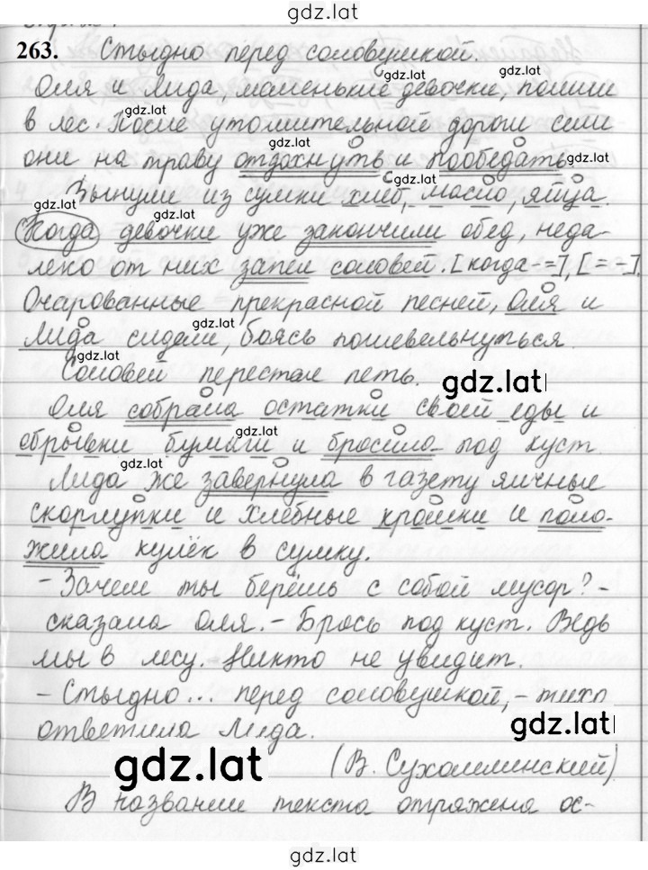 Решение задания № 263 — страница 1
