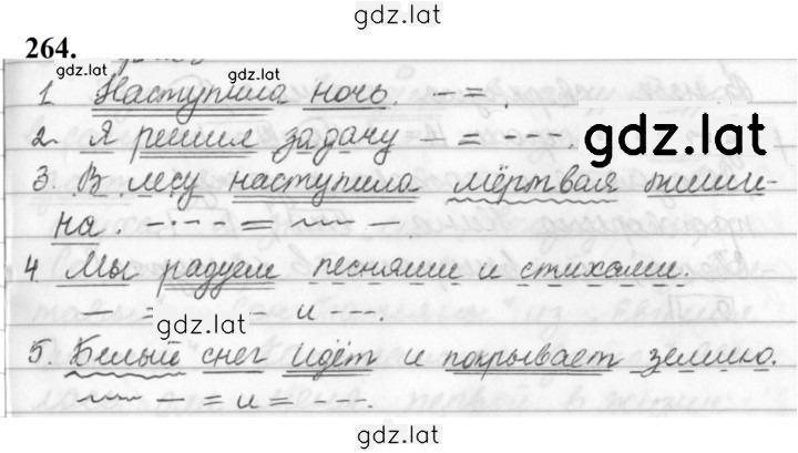 Решение задания № 264 — страница 1
