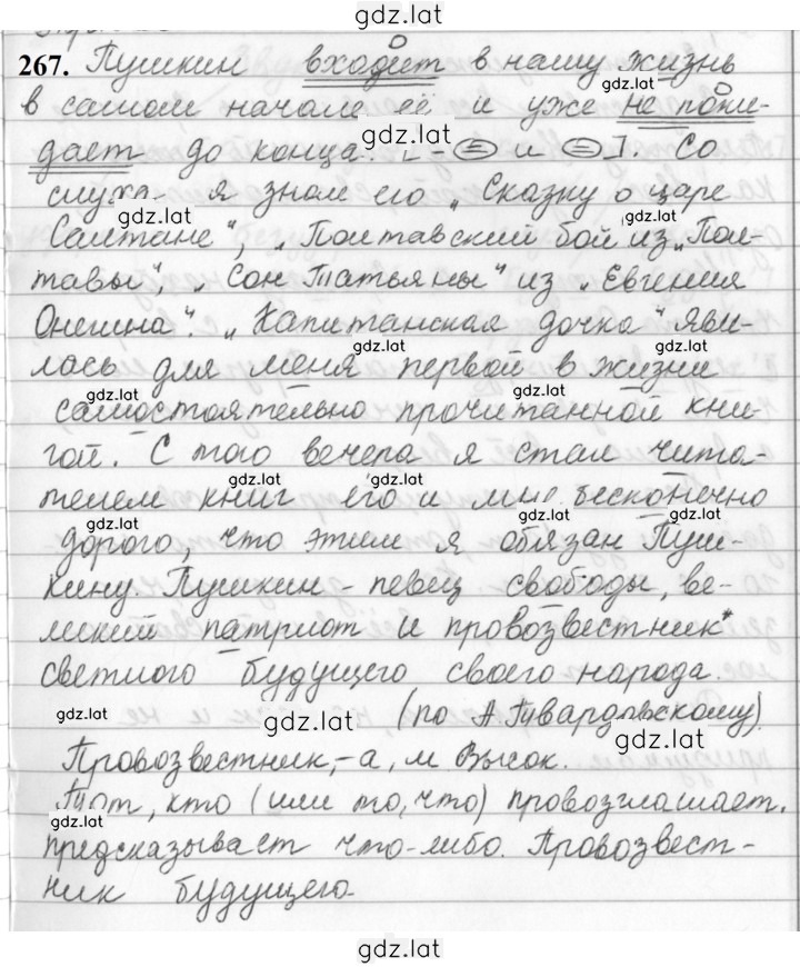 Решение задания № 267 — страница 1