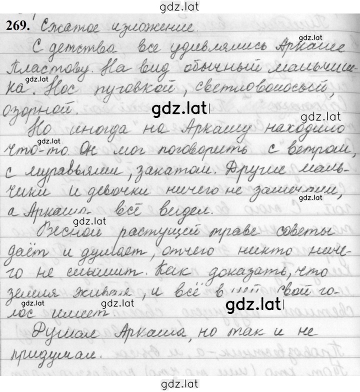 Решение задания № 269 — страница 1