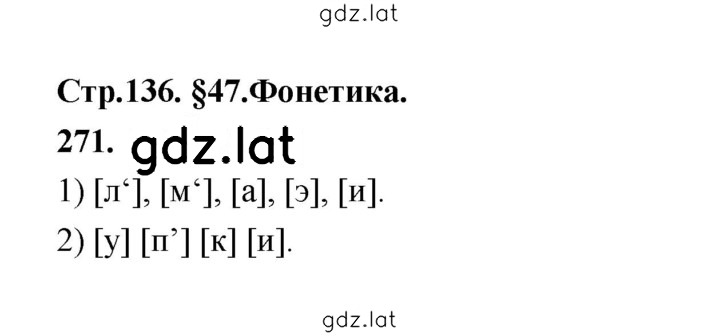 Решение задания № 271 — страница 1