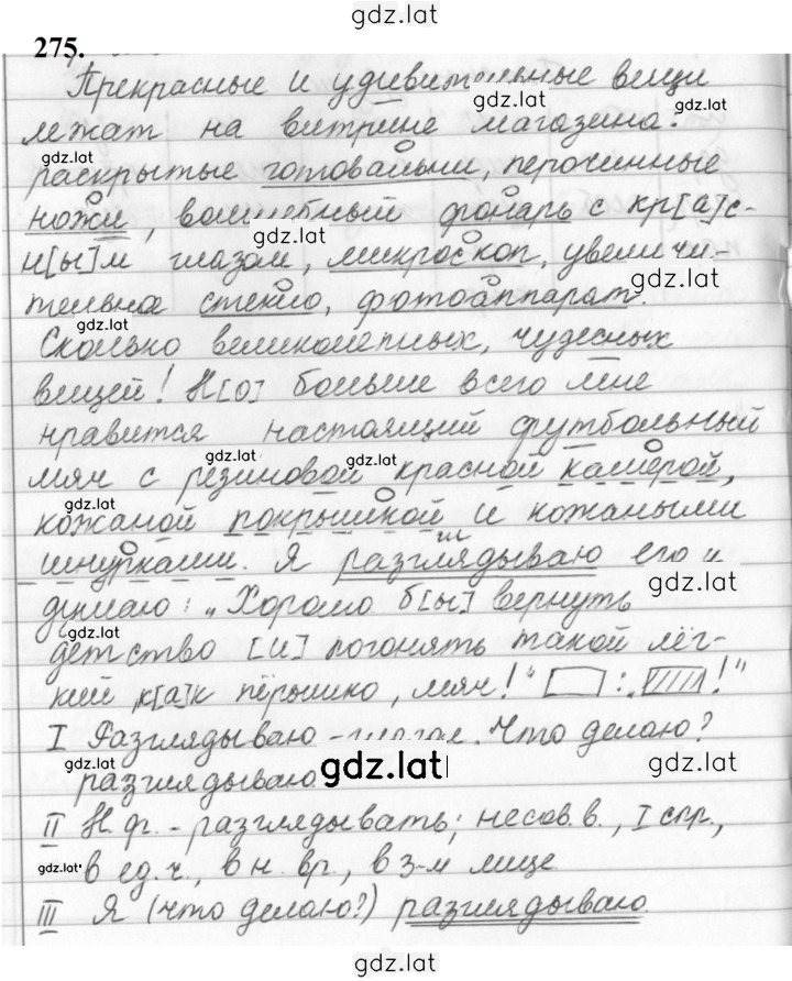 Решение задания № 275 — страница 1