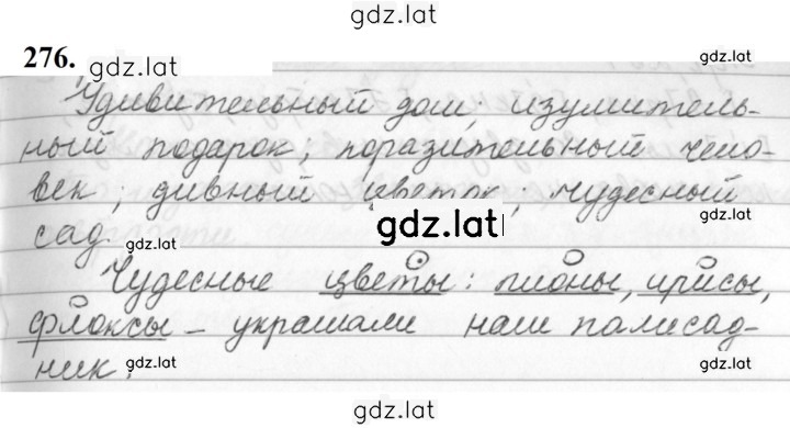 Решение задания № 276 — страница 1