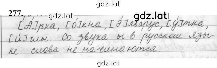 Решение задания № 277 — страница 1