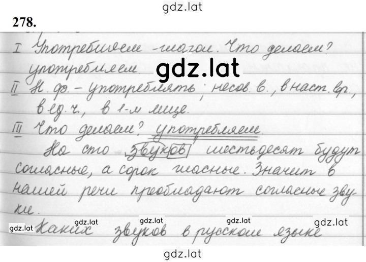 Решение задания № 278 — страница 1