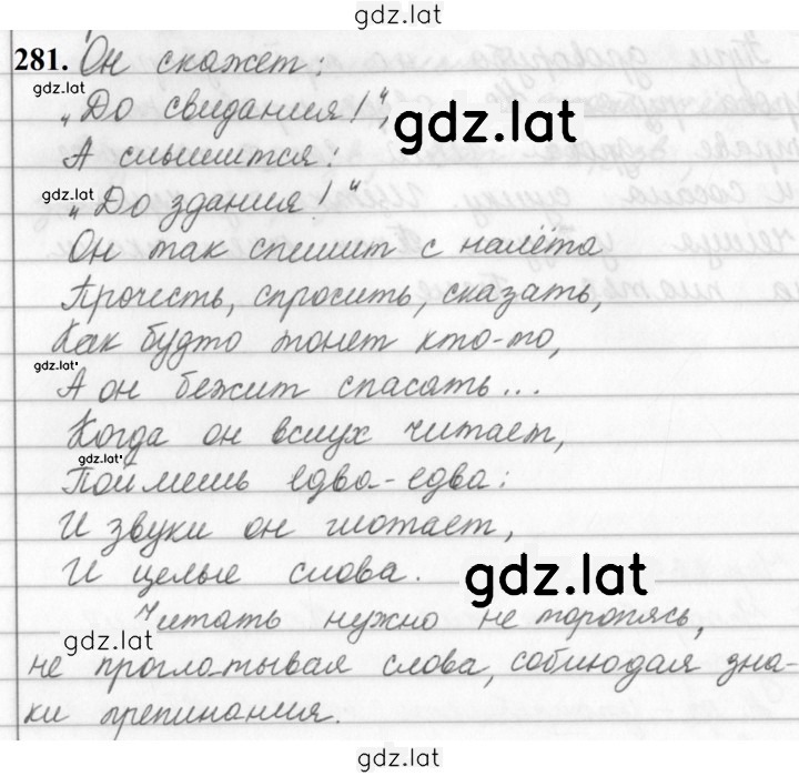 Решение задания № 281 — страница 1