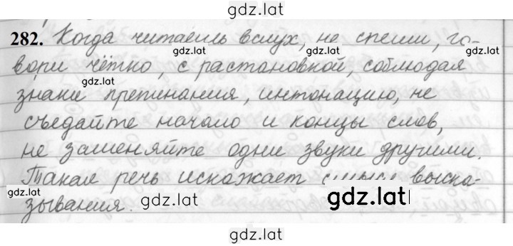 Решение задания № 282 — страница 1