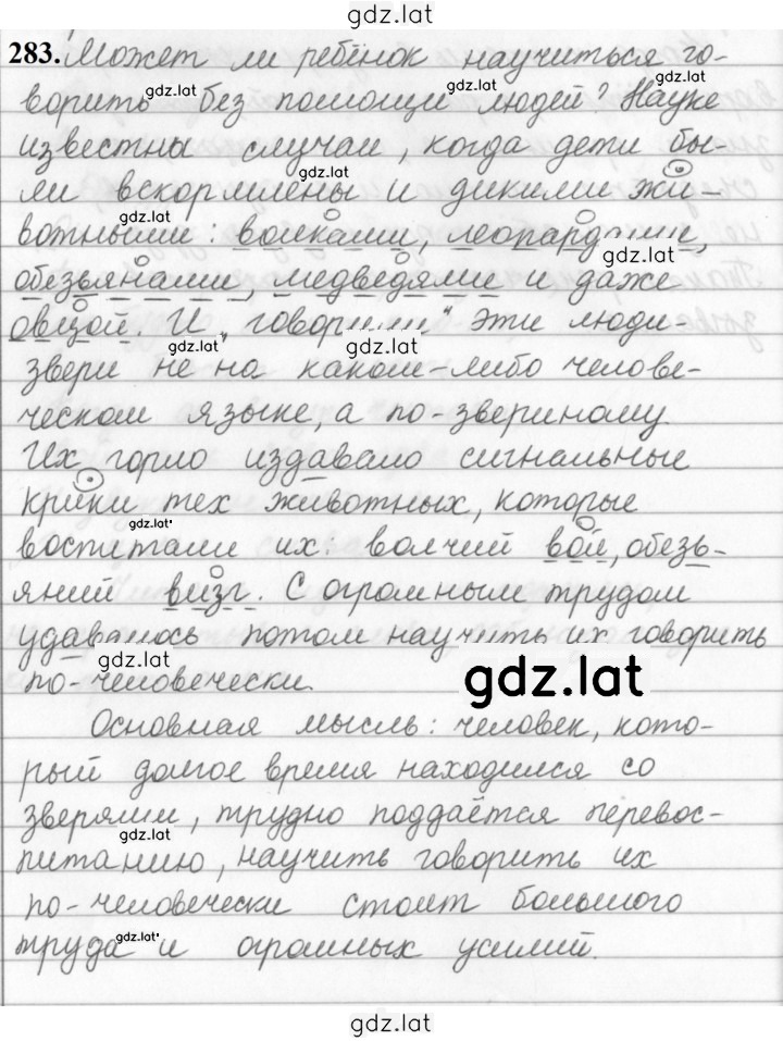 Решение задания № 283 — страница 1
