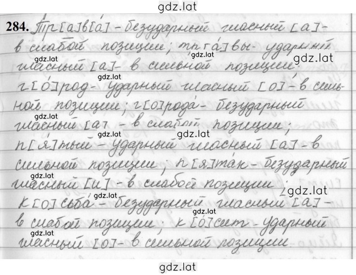 Решение задания № 284 — страница 1