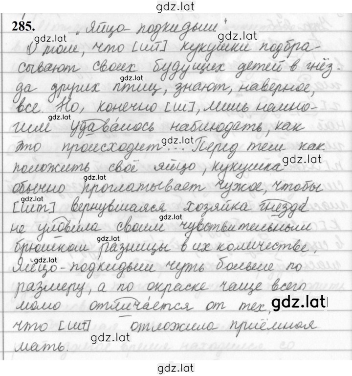 Решение задания № 285 — страница 1