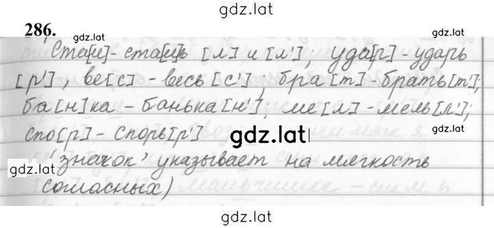 Решение задания № 286 — страница 1