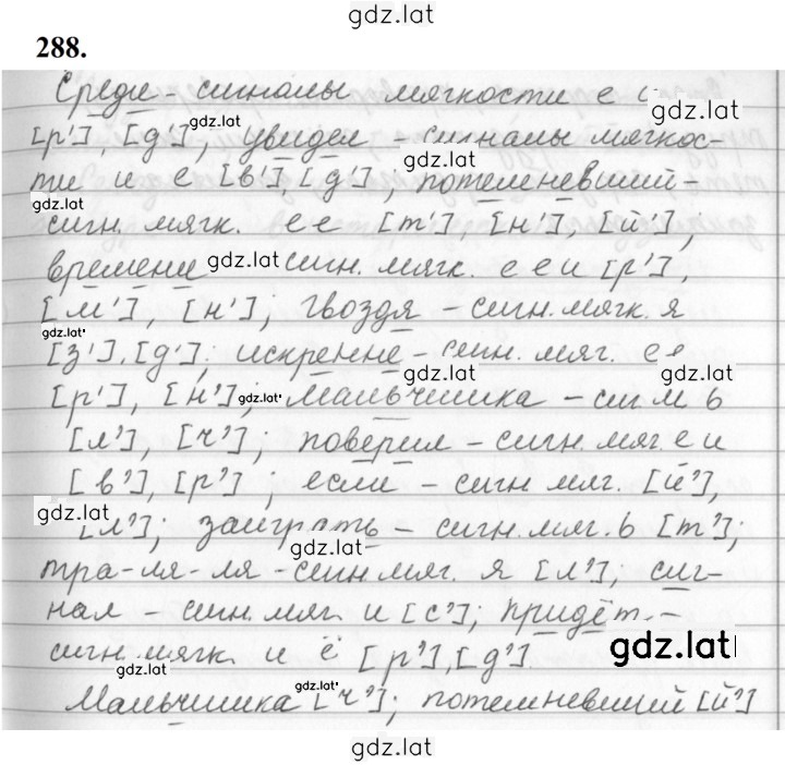 Решение задания № 288 — страница 1