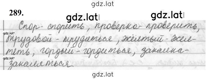 Решение задания № 289 — страница 1