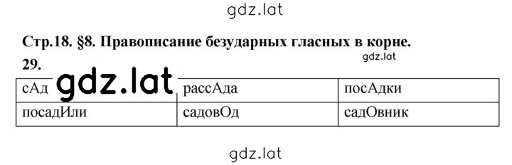 Решение задания № 29 — страница 1
