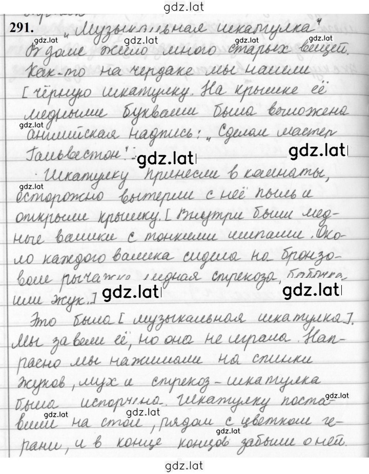 Решение задания № 291 — страница 1