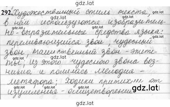 Решение задания № 292 — страница 1