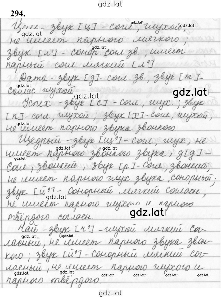 Решение задания № 294 — страница 1