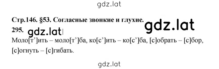 Решение задания № 295 — страница 1