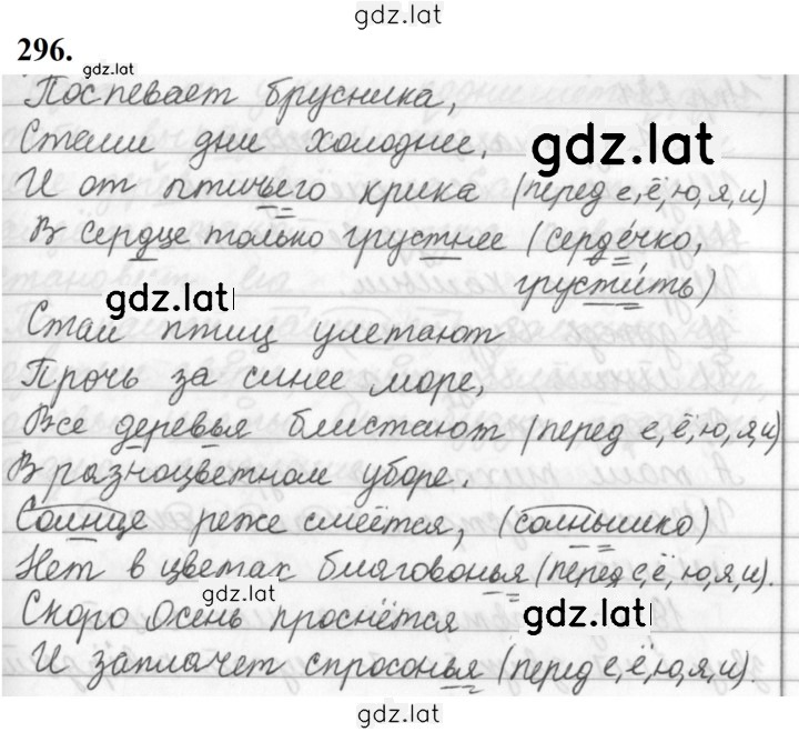 Решение задания № 296 — страница 1