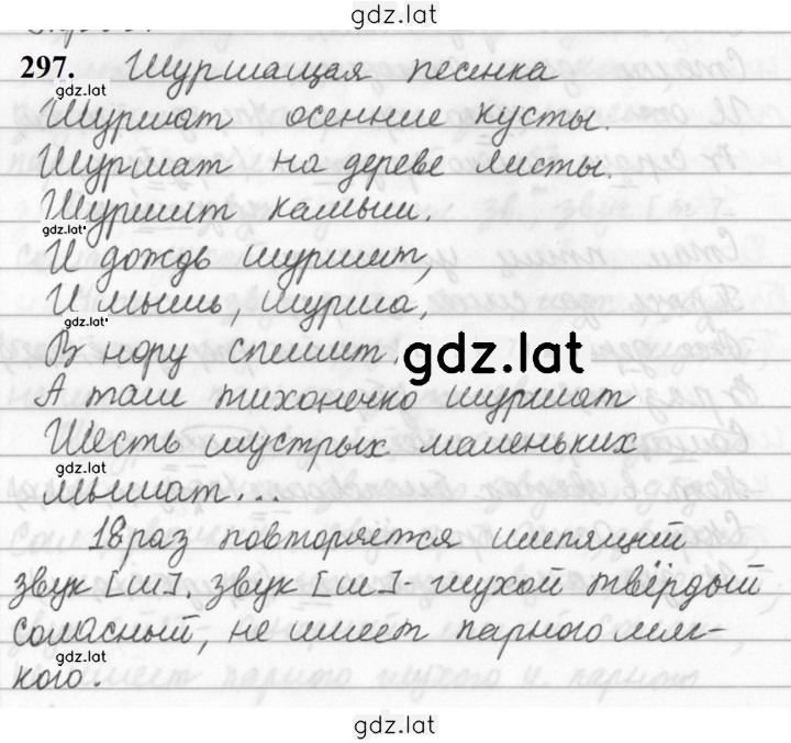 Решение задания № 297 — страница 1