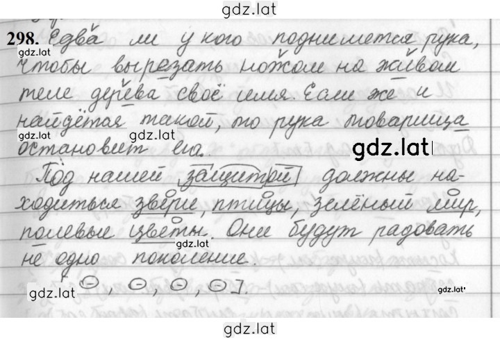 Решение задания № 298 — страница 1
