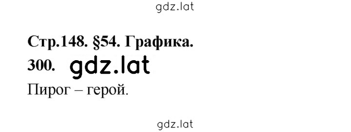 Решение задания № 300 — страница 1