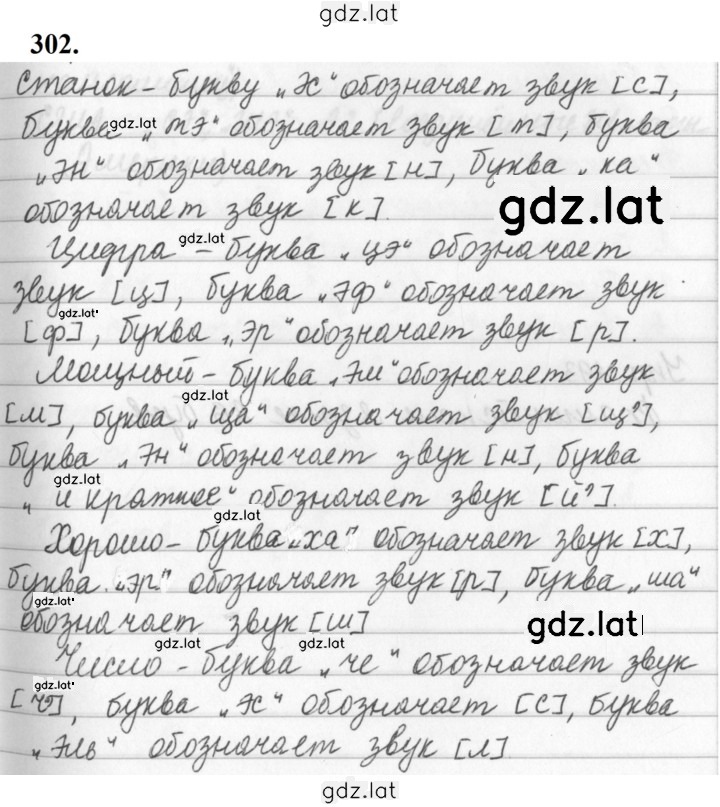 Решение задания № 302 — страница 1