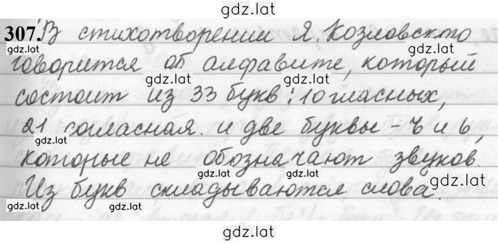 Решение задания № 307 — страница 1