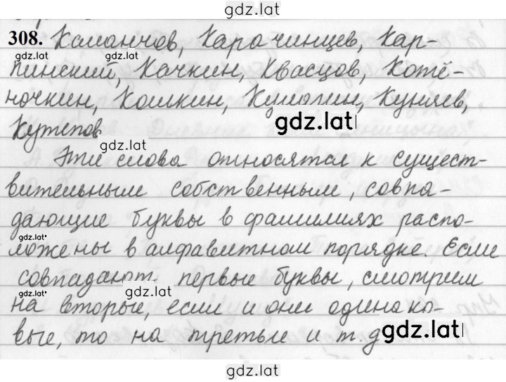 Решение задания № 308 — страница 1