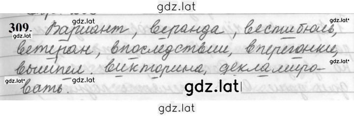 Решение задания № 309 — страница 1