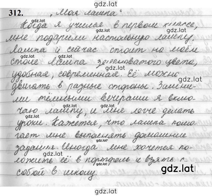 Решение задания № 312 — страница 1