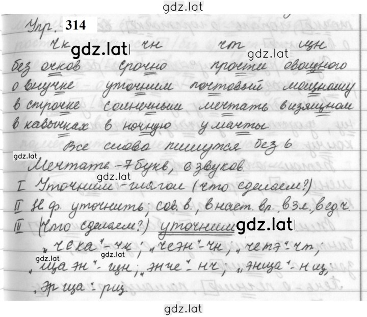 Решение задания № 314 — страница 1