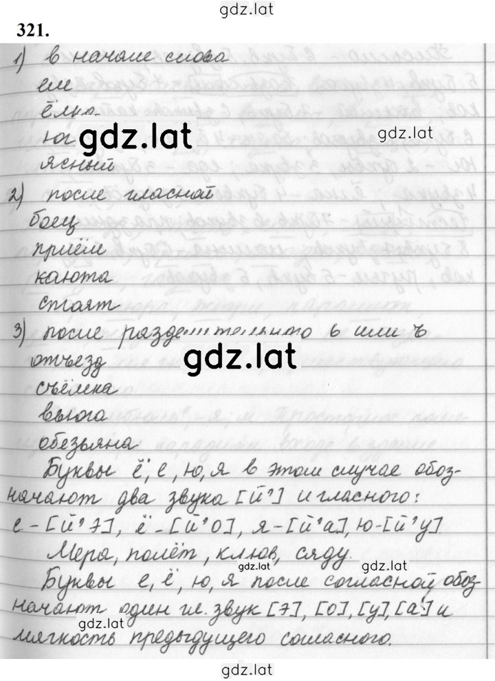 Решение задания № 321 — страница 1