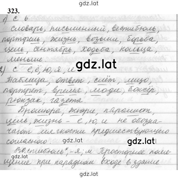 Решение задания № 323 — страница 1
