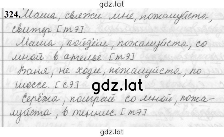 Решение задания № 324 — страница 1