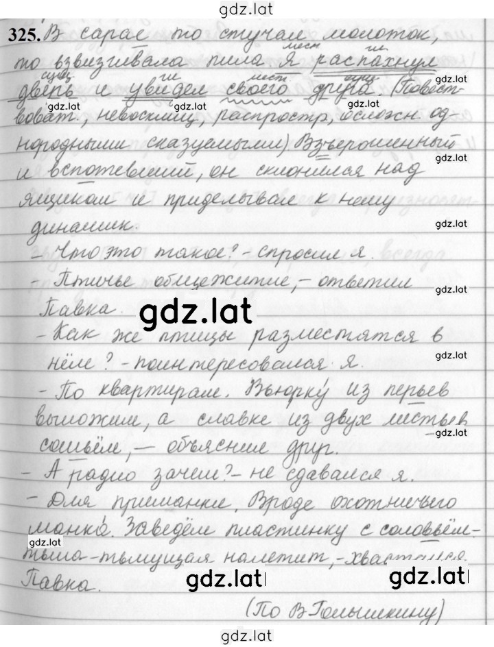 Решение задания № 325 — страница 1