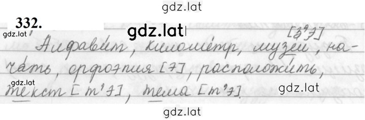 Решение задания № 332 — страница 1