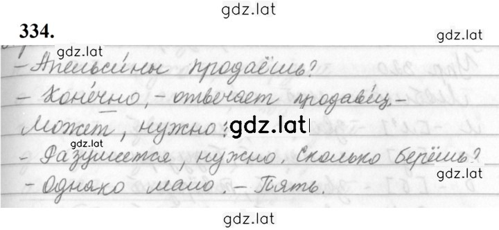 Решение задания № 334 — страница 1