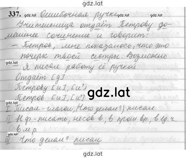 Решение задания № 337 — страница 1