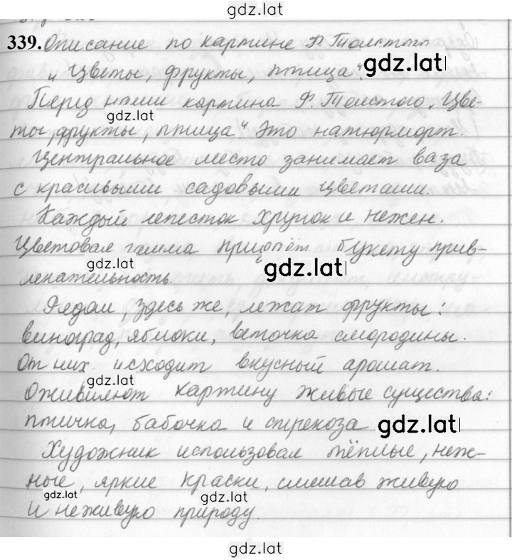 Решение задания № 339 — страница 1
